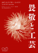 市プロジェクト2017「畏敬と工芸」展:2017/12/21 08:16