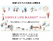 SIMPLE LIFE MARKET in˽Ź..2018.03.31