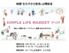 SIMPLE LIFE MARKET in山形に出店し..:2018/03/31 09:48