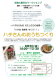 『桜舎』でハチのおうちづくり! 募集中:2019/07/14 17:24