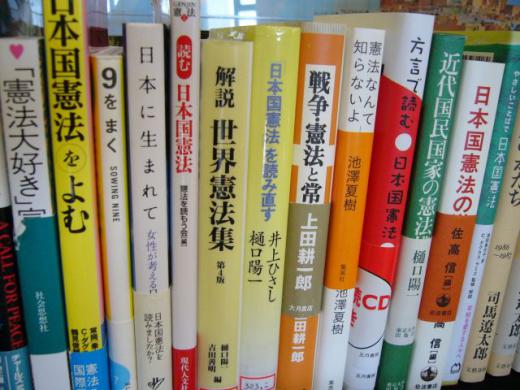 憲法についての本たち/