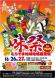 仙山交流味祭inやまがた:2013/10/22 23:53
