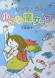レッツ・ゴー!小さな魔女っち:2009/06/11 15:25