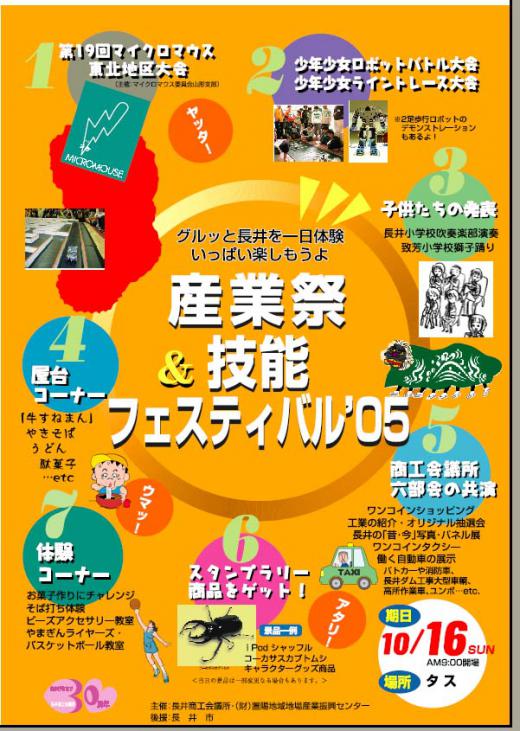 産業祭は盛りだくさん/