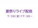 「慈光園八幡神社例大祭・夏祭り」ライブ配信について：2021/07/16 09:00