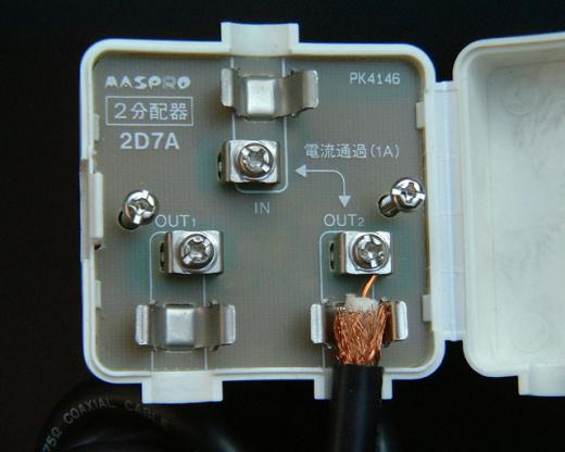 ジャンク分配器>こんな状態で使っていたの!?/