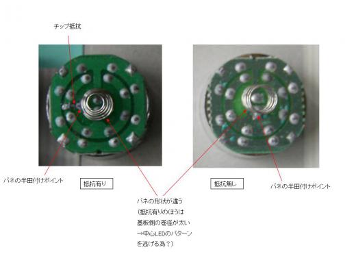 100均LEDライト>セリア9LEDランチャー>基板の比較/