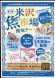 第1回米沢魚市場開放デー:2024/09/23 08:25
