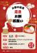 元旦お餅振舞い:2024/12/18 13:50