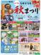 なせばなる秋まつり:2025/09/25 21:41