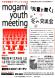 【参加者募集】 地域づくり講演会&交流会(もがみ若者ミ..:2014/11/14 10:31