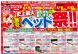 B家具アウトレット iizuka  『史上最大!激安ベ..:2017/04/04 07:42