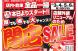 B家具アウトレット iizuka  『全品一掃!閉店セ..:2017/06/03 09:00