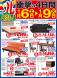 家具のいいづか新春初売セール開催中★:2018/01/08 10:52