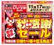 B家具アウトレット iizuka  『秋感謝セール』開..:2018/11/17 17:36