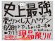 B家具アウトレット iizuka  『史上最強!売りつ..:2019/06/28 21:24