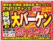 B家具アウトレット iizuka  『増税前の大バーゲ..:2019/08/24 09:00
