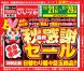 B家具アウトレット 家具のいいづか  『秋感謝セール』..:2020/11/20 11:30