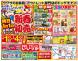 家具のいいづか 『新春初売り』のご案内!!:2020/12/30 10:05