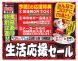 家具のいいづか 『生活応援セール』開催のご案内!!:2021/04/28 12:25