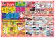 家具のいいづか 『電撃決算SALE』開催のご案内!!:2021/05/21 09:15
