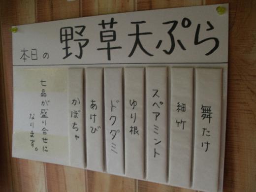 季節の野草の天ぷら/
