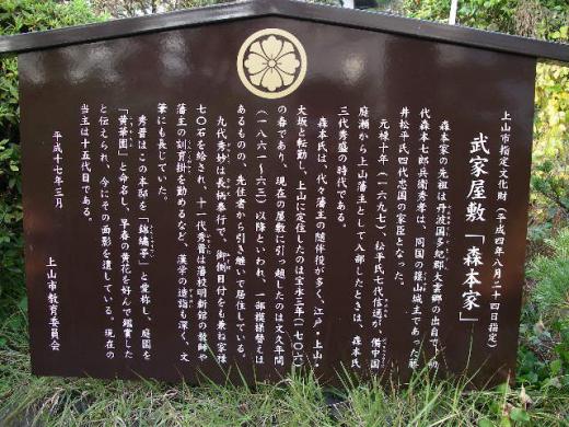 武家屋敷「森本家」上山指定文化財/
