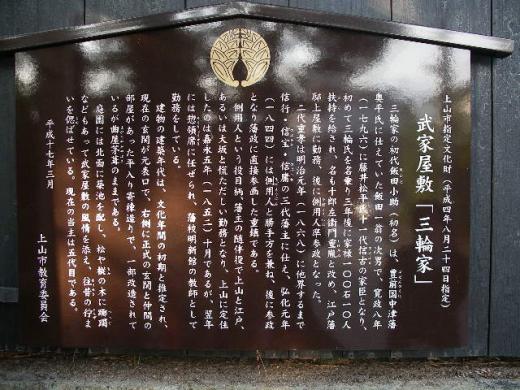 武家屋敷「三輪家」上山指定文化財/