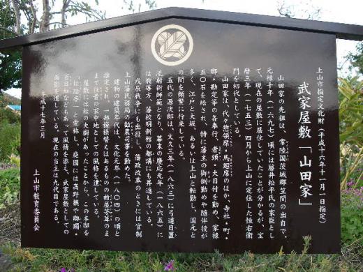 武家屋敷「山田家」上山指定文化財/