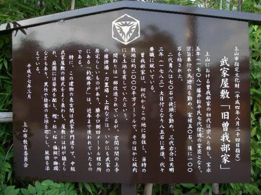 武家屋敷「旧曽我部家」上山指定文化財/
