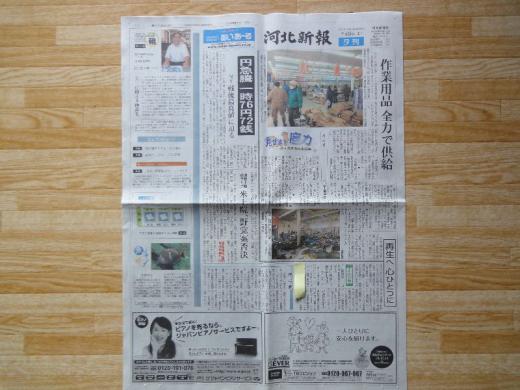 河北新報 夕刊/