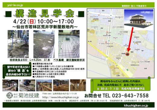 構造見学会ご案内/