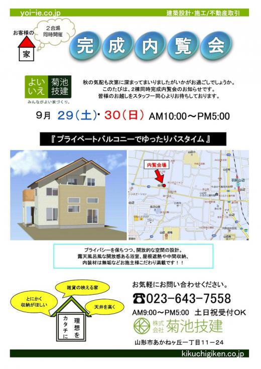 完成内覧会/