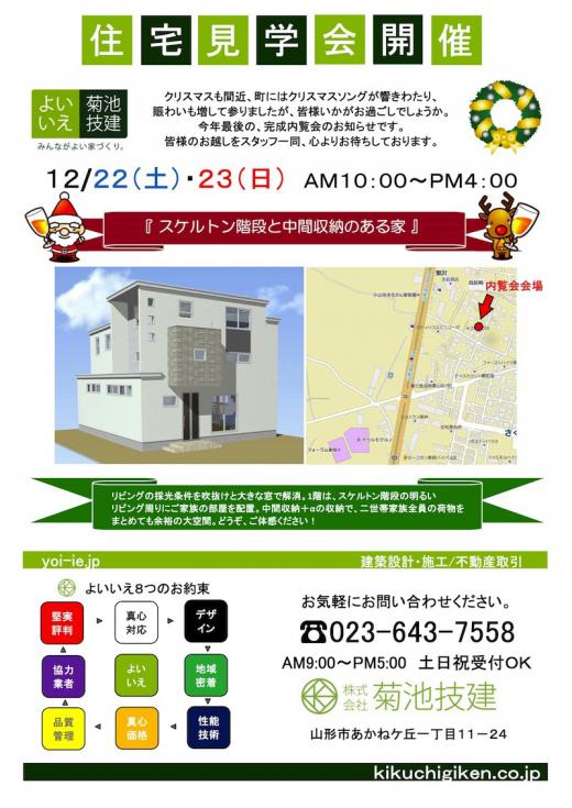 完成内覧会案内/