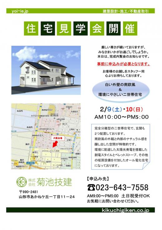 完成内覧会案内/