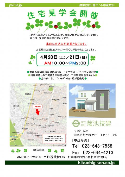 予約制完成内覧会/