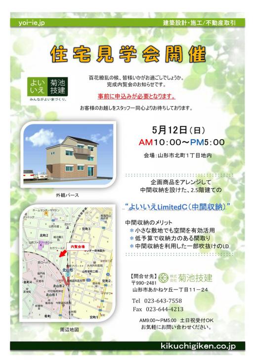 予約制完成内覧会/