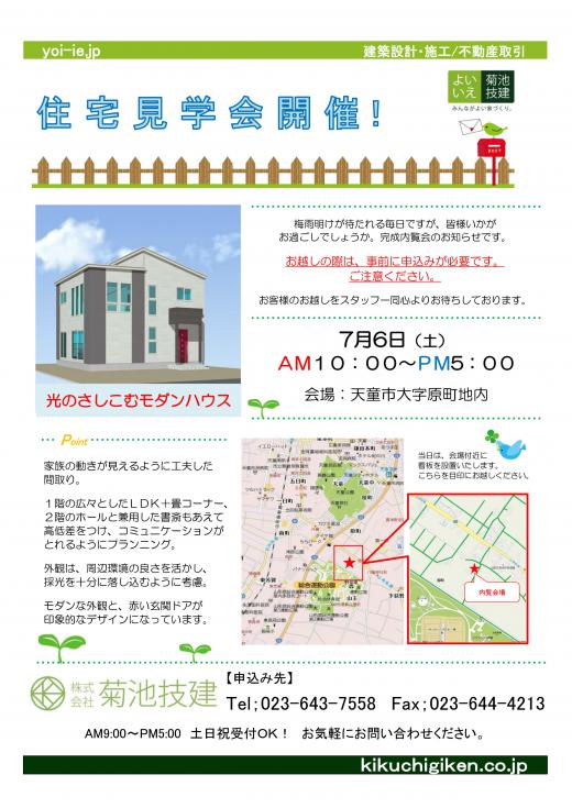 予約制完成内覧会/