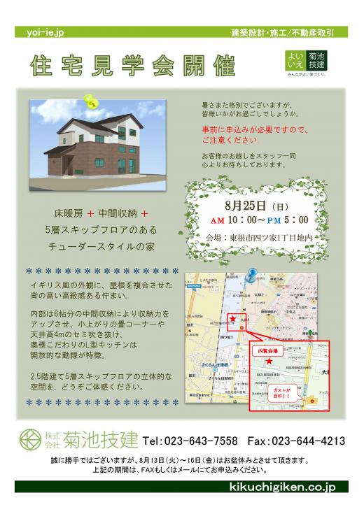 予約制完成内覧会/