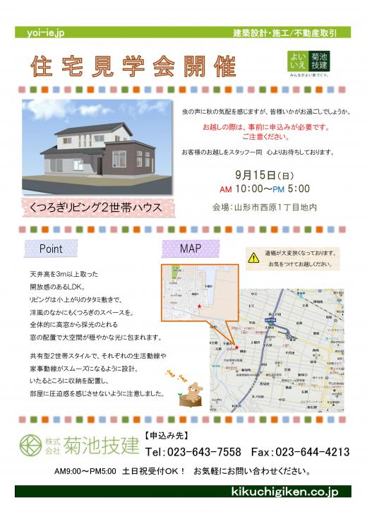 予約制完成内覧会のお知らせ/