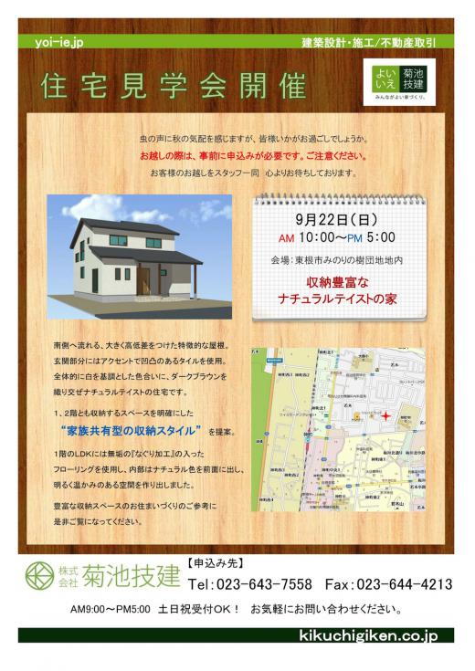 予約制完成内覧会のお知らせ/