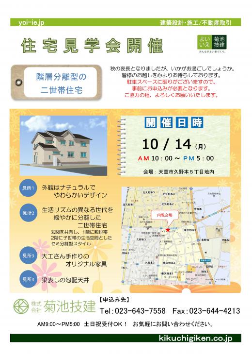 予約制完成内覧会のお知らせ/