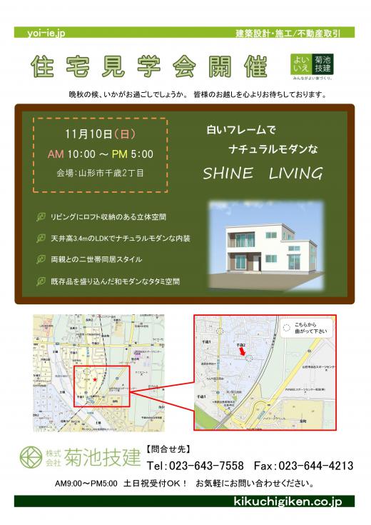完成内覧会のおしらせ/