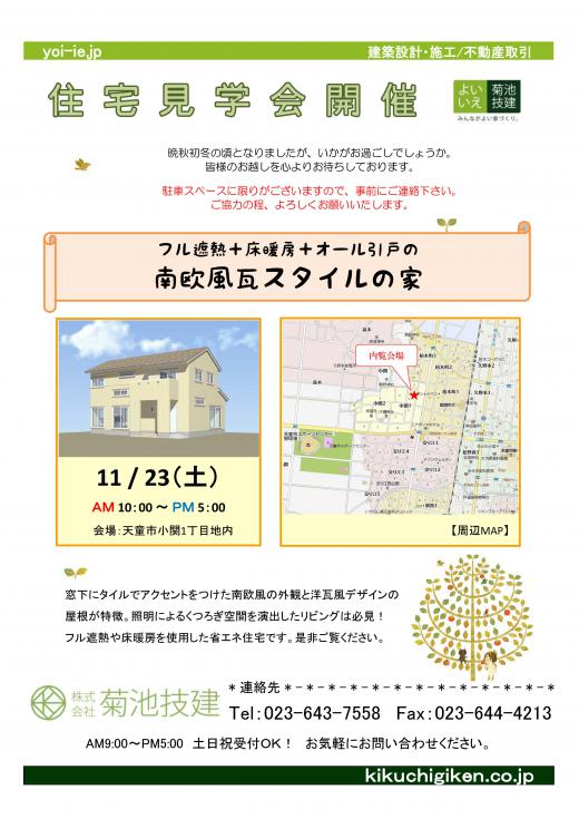 完成内覧会のおしらせ/