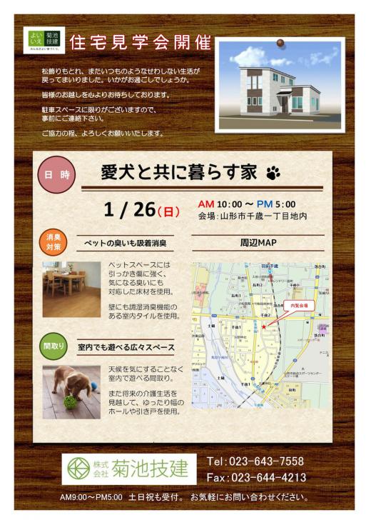完成内覧会のおしらせ/