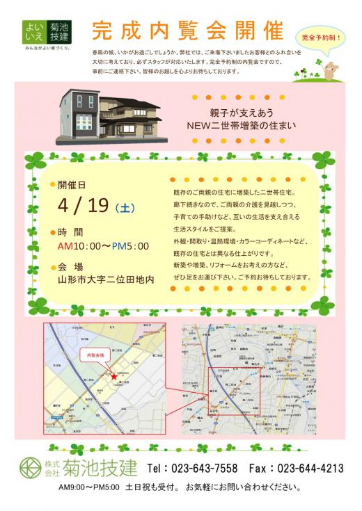 予約制完成内覧会のおしらせ/