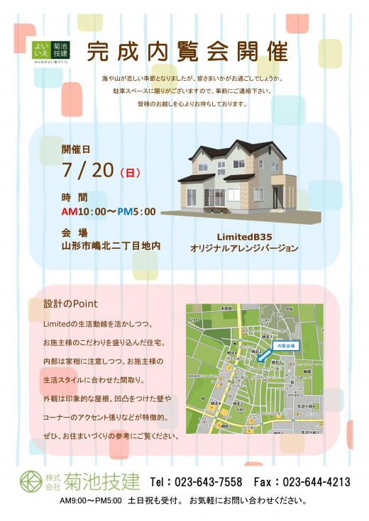 完成内覧会のおしらせ/