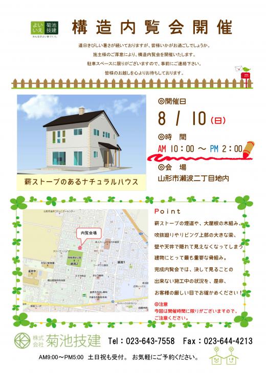 構造見学会のおしらせ/