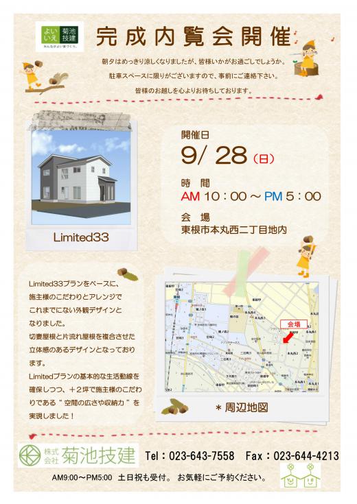 完成内覧会のおしらせ/