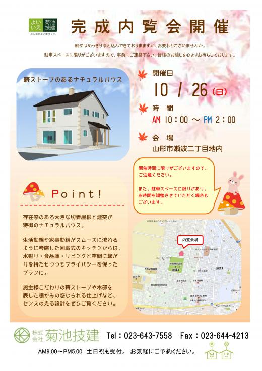 完成内覧会のお知らせ/